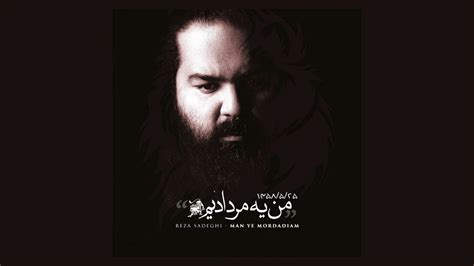 Reza Sadeghi Man Ye Mordadiam Official Track رضا صادقی من یه