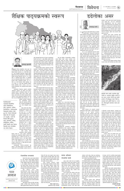 gorkhapatra online newspaper gorkhapatra online page 17 epaper hub