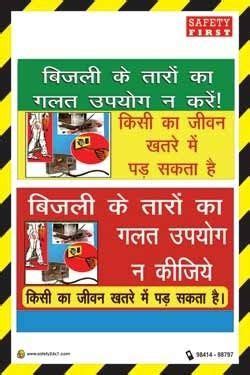 These posters are perfect for your office, factory, warehouse, construction site, manufacturing unit, building, or other workplace. Safety Posters in Hindi | Safety posters, Safety slogans ...