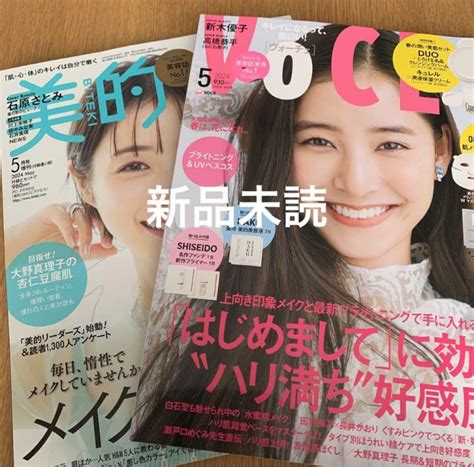 Voce 美的 最新号 5月号 雑誌のみ 新品未読 メルカリ