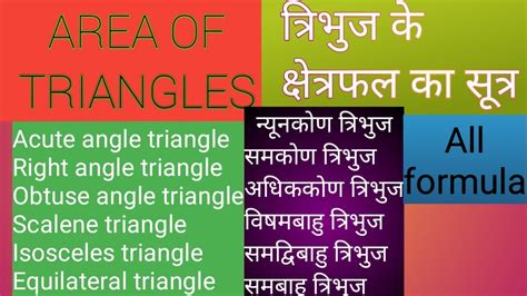 Area Of A Triangle Area Of Right Angle Triangle Area Of Isosceles