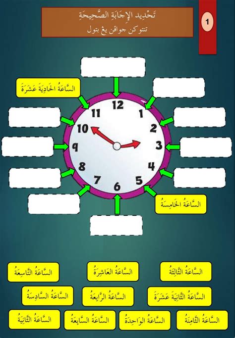 Jam Dalam Bahasa Arab Online Exercise For Darjah 3 You Can Do The