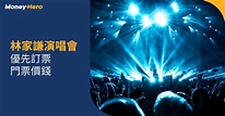 林家謙演唱會門票2022 | 尾場延期至8.28+紅館座位表/價錢 | MoneyHero