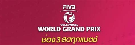 By tana on august 3, 2021 in news no comments. ถ่ายทอดสดวอลเลย์บอล ไทย vs เปอร์โตริโก คัดโอลิมปิก 2020 ...