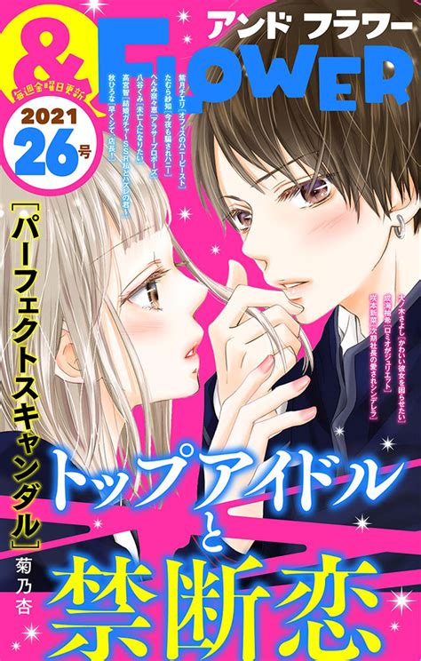 ＆flower 26号 アンドフラワー 小学館eコミックストア｜無料試し読み多数！マンガ読むならeコミ！