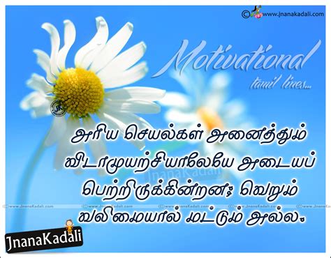 Motivational Quotes In Tamil Language With Hd Wallpapers