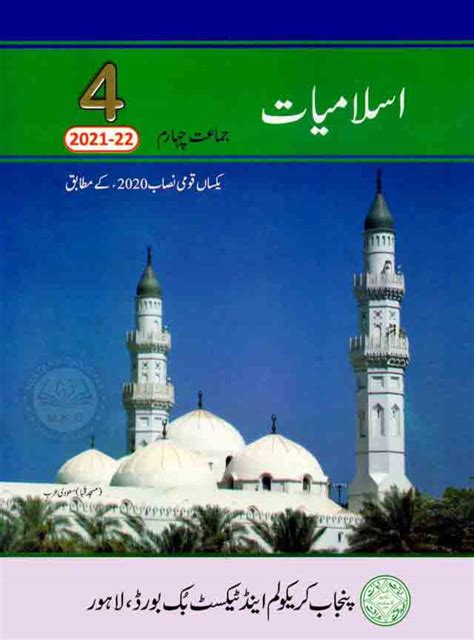 Islamiyat Book For 4th Class Punjab Textbook 2021 22