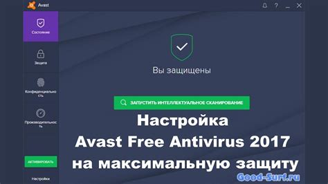 Avast free antivirus 20120 full version free download is now available for pc. Настройка Avast Free Antivirus 2017 на максимальную защиту ...