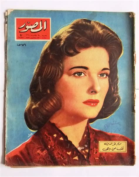 مجلة المصور al mussawar mariam fakhr eddine مريم فخر الدين arabic maga braichposters