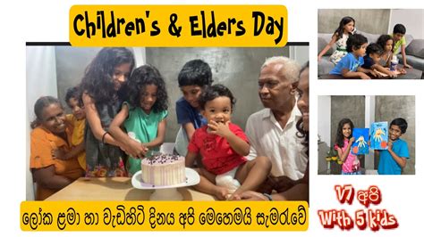 Childrens Day And Elders Day Celebration 2021 ලෝක ළමා දිනය හා වැඩිහිටි