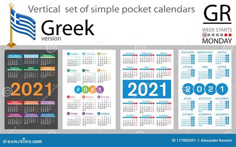Greek Vertical Pocket Calendar For 2021 Stock Vector Illustration Of