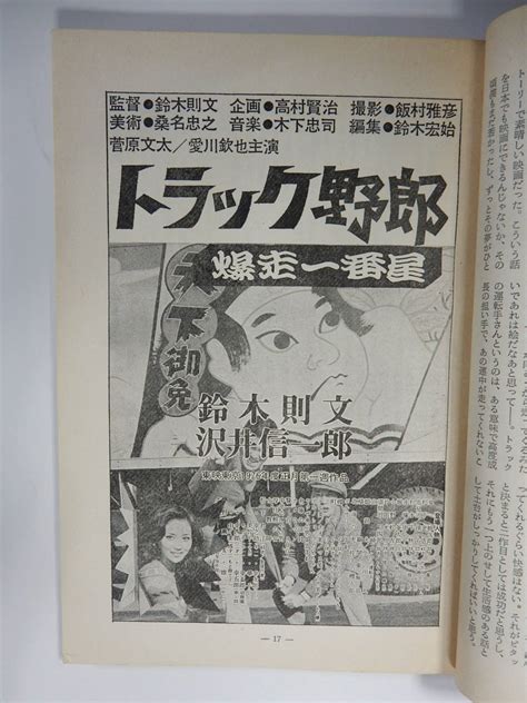 【やや傷や汚れあり】月刊シナリオ19761菅原文太あべ静江トラック野郎渡哲也大都会日活ロマンポルノ芹明香ひらけチューリップ強盗放火殺人囚谷ナオミ の落札情報詳細 ヤフオク