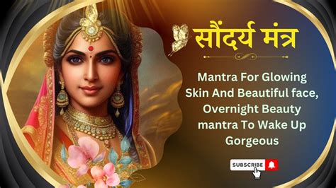 सदरय मतर Mantra For Glowing Skin And Beautiful face Overnight