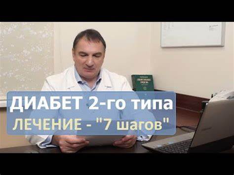 Как вылечить ДИАБЕТ 2 типа: 7 шагов. Простые, но эффективные советы по Картинка - Как вылечить ДИАБЕТ 2 типа: 7 шагов. Простые, но эффективные советы по