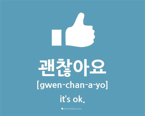 괜찮아요 How To Say Okay In Korean Kimchi Cloud