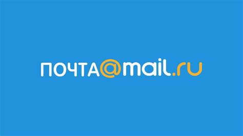 Почта mail ru открыла доступ к новым возможностям