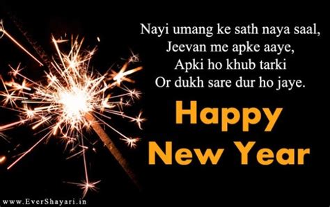 New Year Shayari Sms And Wishes Messages In Hindi