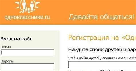 Зайти на одноклассники через логин и пароль на другую страницу Одноклассники вход на сайт с
