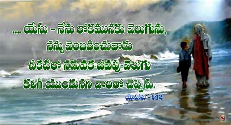 Jesus wallpaper words wallpaper bible verse wallpaper bible words in tamil bible quotes bible verses sibu scripture pictures bible promises. Bible Verses wallpapers in Telugu - D i g g I m a g e