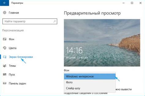 Экран блокировки Windows 10 интересное не меняется