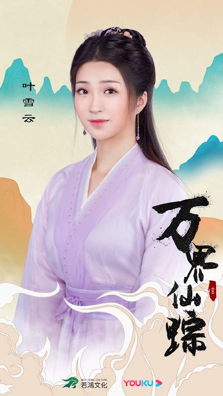 Web Drama Wan Jie Xian Zong