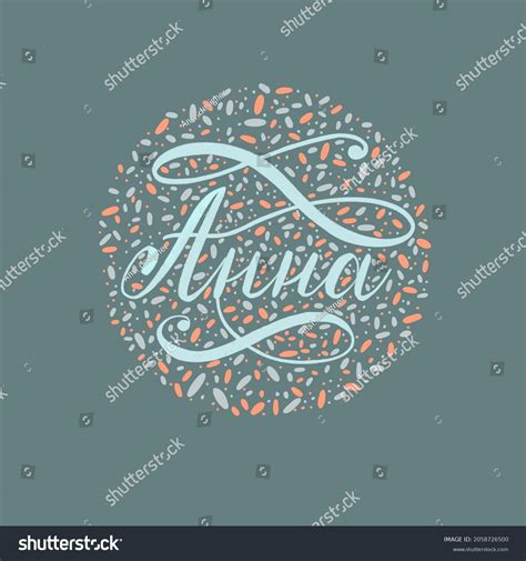 Anna Name Flowers Images Stock Photos Vectors Shutterstock