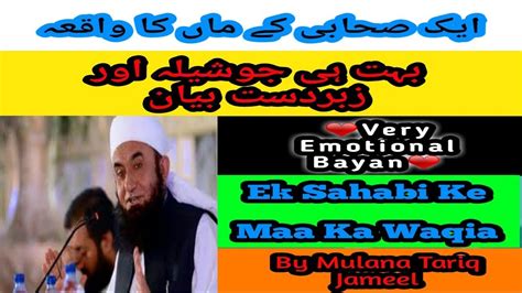 Ek Sahabi Ke Maa Ka Waqia Very Emotional Bayan By Mulana Tariq Jameel