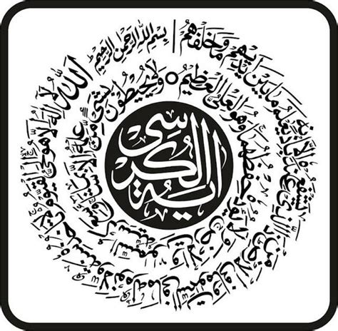 Ayatul Kursi Quran Verse Islamic Calligraphy Vector Art Svg Etsy Uk