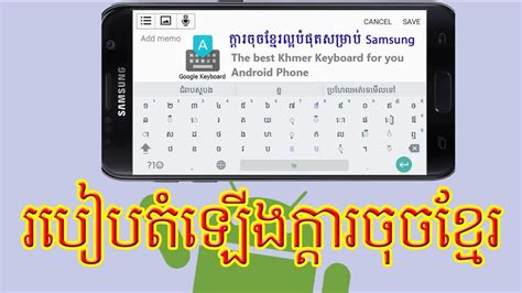 របៀបតំឡើង ក្តារចុចខ្មែរក្នុងទូរស័ព្ទ How To Install Khmer Keyboard On