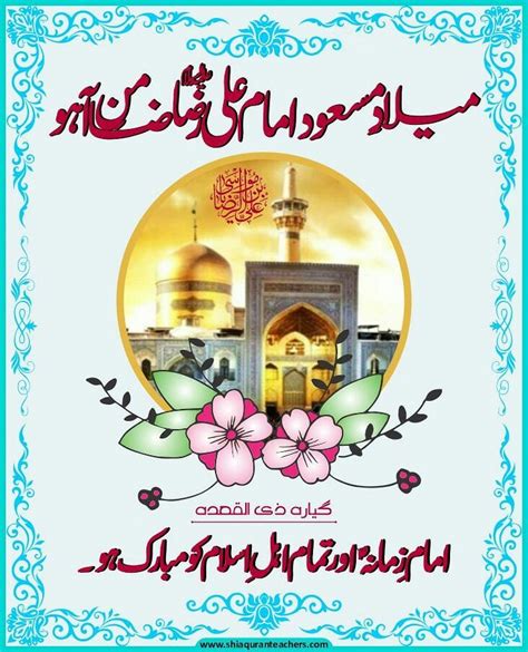 Imam Ali Raza A S I Birth Anniversary I Shia Quran Teachers Online