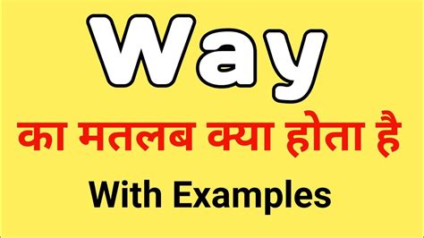 way meaning in hindi way ka matlab kya hota hai word meaning english to hindi youtube