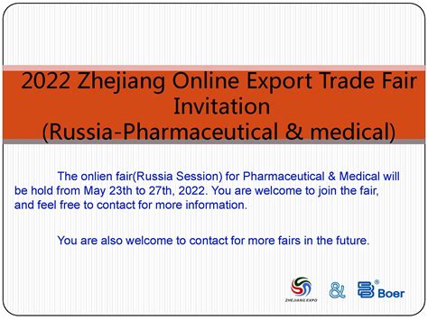 2022 Zhejiang Online Export Trade Fair Invitation Hangzhou Boer