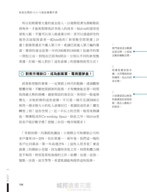 新創空間的10x10堂創業實作課：soho、co Working到裂變式創業，找到有趣的空間，連結有趣的人，創造有趣的事，還能賺錢！ 城邦讀書