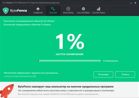 Bytefence Anti Malware 54113 лицензионный ключ 2021 скачать бесплатно