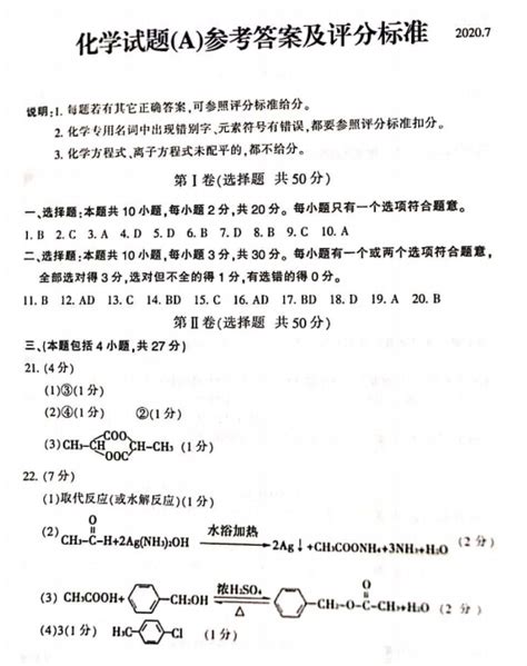 2020届山东省泰安市高二下化学期末考试试题答案（图片版）高考网