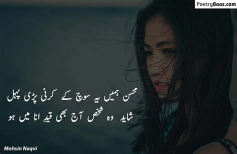 15 Best Mohsin Naqvi Poetry In Urdu 2 Lines Poetrybaaz