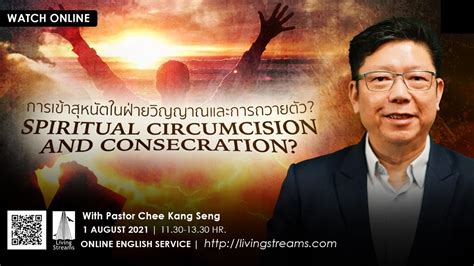 Spiritual Circumcision And Consecration การเข้าสุหนัตในฝ่ายวิญญาณและการถวายตัว 1 Aug 21