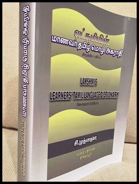 Lakshmis Learners Tamil Language Dictionary Primary And Secondary