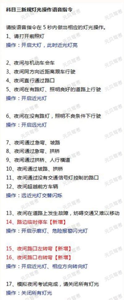 科目三灯光模拟成难题，这里有灯光操作大全路考路训 驾驶员考试