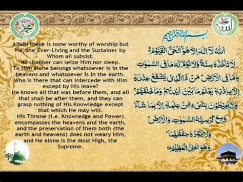 Frequent recitation of ayat ul kursi makes ones own death easy. Ayatul Kursi - Arabic / English - YouTube