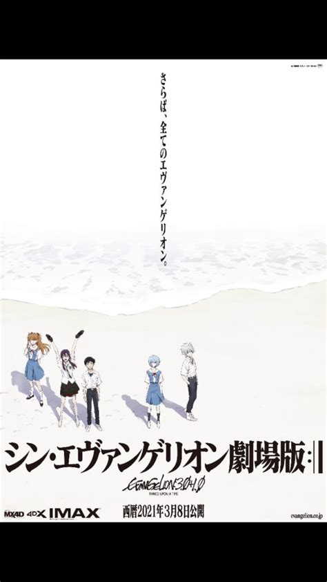 Evangelion:3.0+1.0 thrice upon a time ）は、2021年 3月8日に公開された日本のアニメーション映画。 【5点中4点】映画「シン・エヴァンゲリオン劇場版」のネタバレ ...