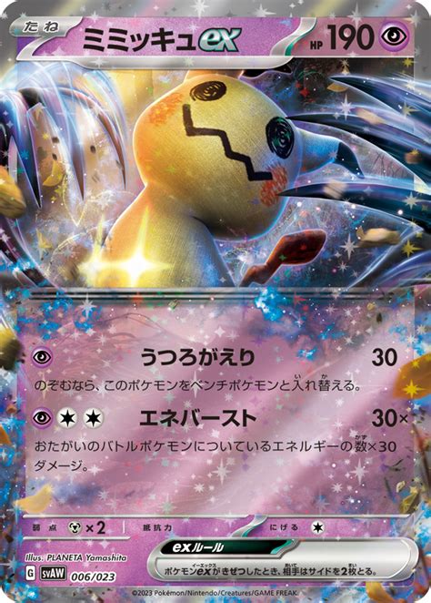 Mimikyu Ex Box Esther Karalee