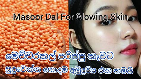 Masoor Dal Face And Body Pack For Glowing Skinrice Flour Turmeric