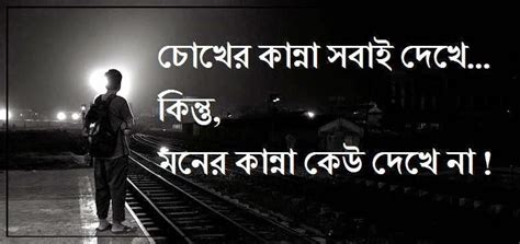 Bangla Love Quotes I Am So Lonely Im So Lonely