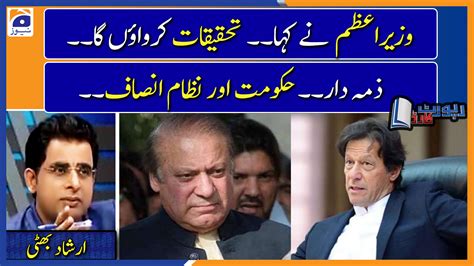 Irshad Bhatti Analysis If Nawaz Sharif Was Sent Out Wrong Then Who Is