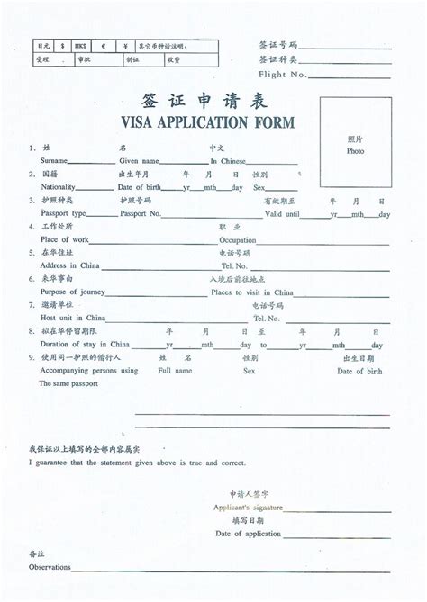 Chinese Visa Application Form Chinese Visa Application Form Visa