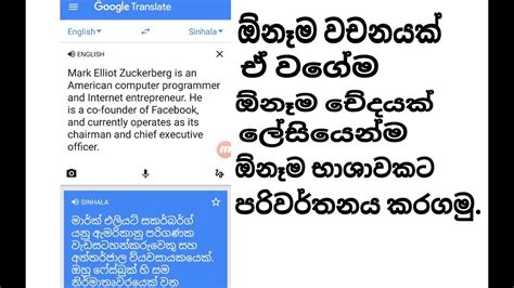 If you are not google, you. Google translate app sinhala review - YouTube