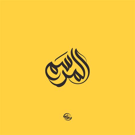 Arabic Calligraphy Logo On Behance