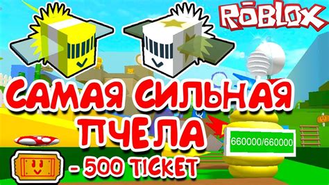 There are around 42 bee types in the game that you can discover and collect. СИМУЛЯТОР ПЧЕЛОВОДА! САМАЯ СИЛЬНАЯ ПЧЕЛА ЗА 500 TICKET ...