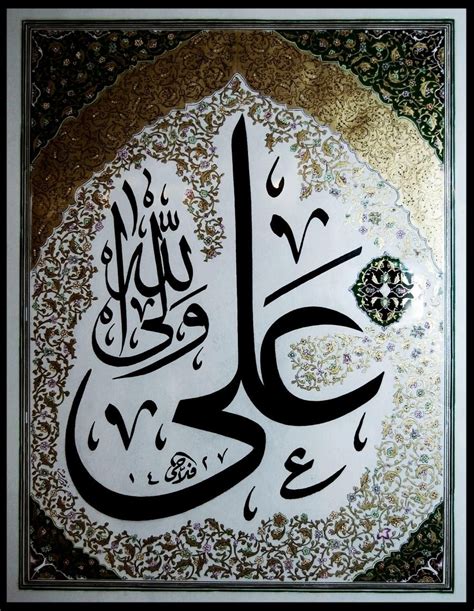 Ya Ali By Hajasghar On Deviantart Islamic Art Calligraphy Islamic